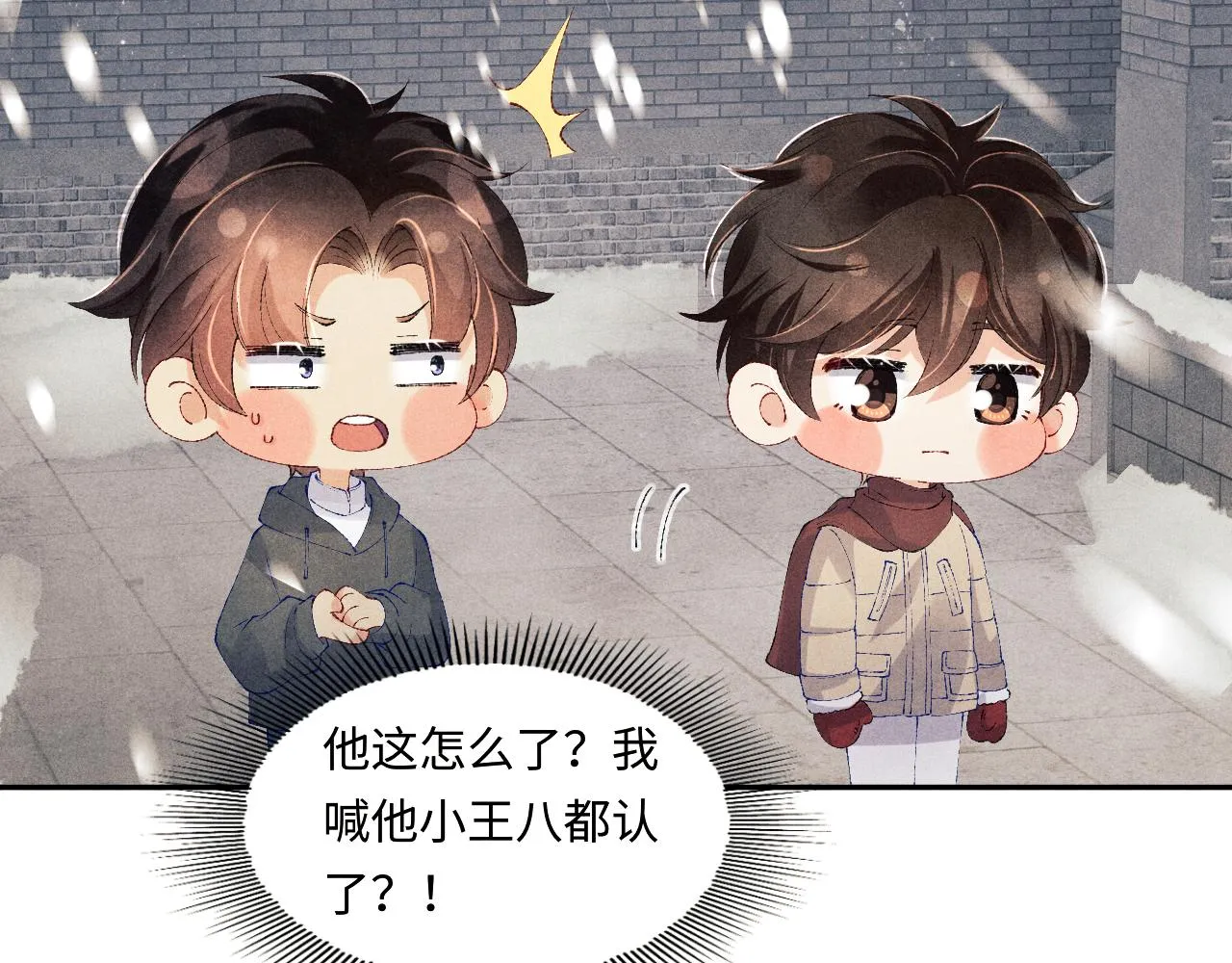 第126话 吃醋 第16页