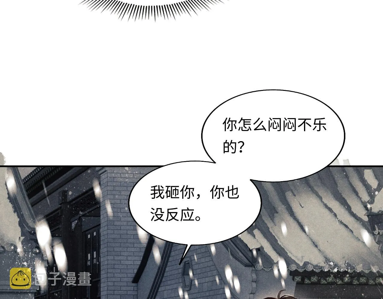 第126话 吃醋 第17页