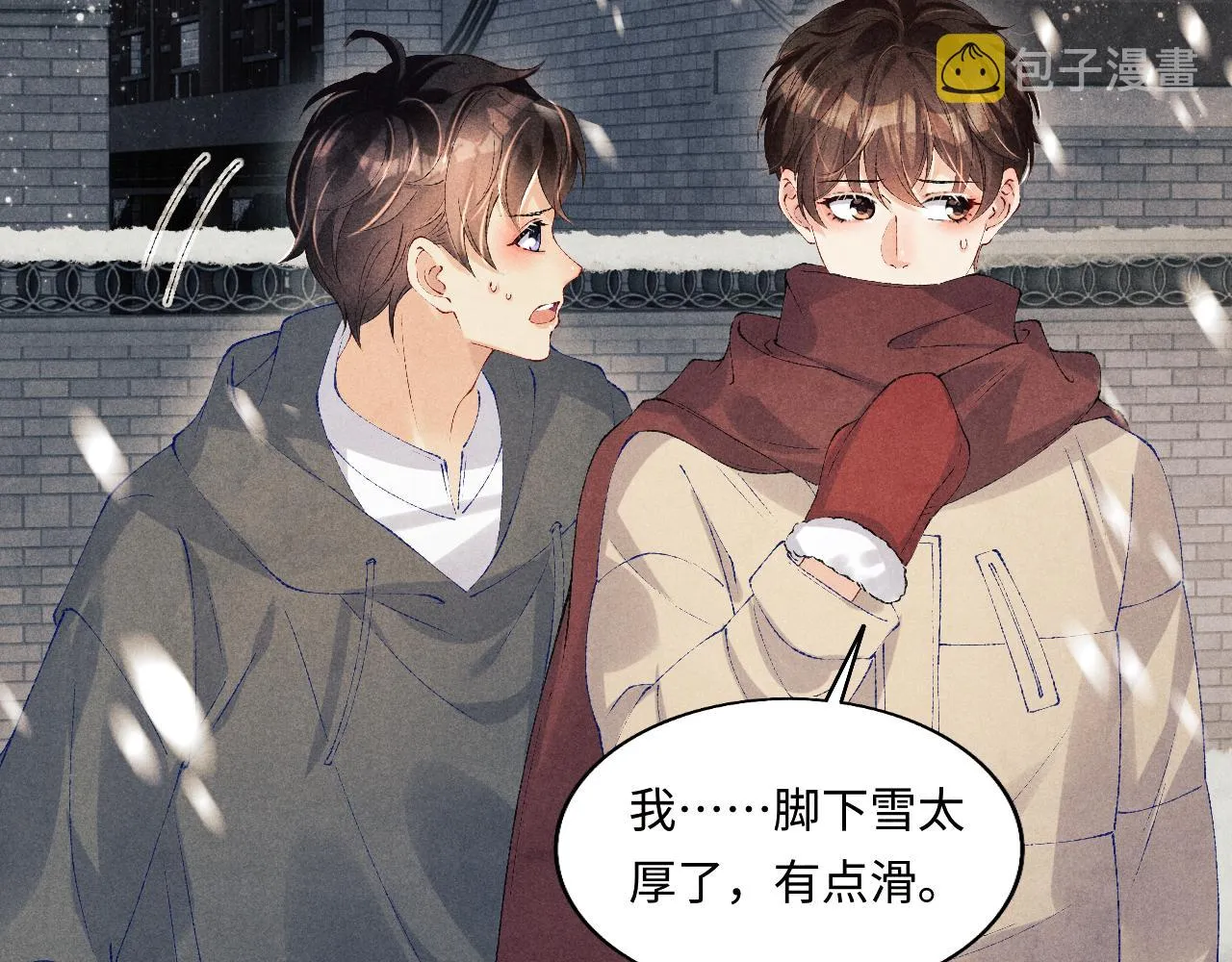 第126话 吃醋 第18页