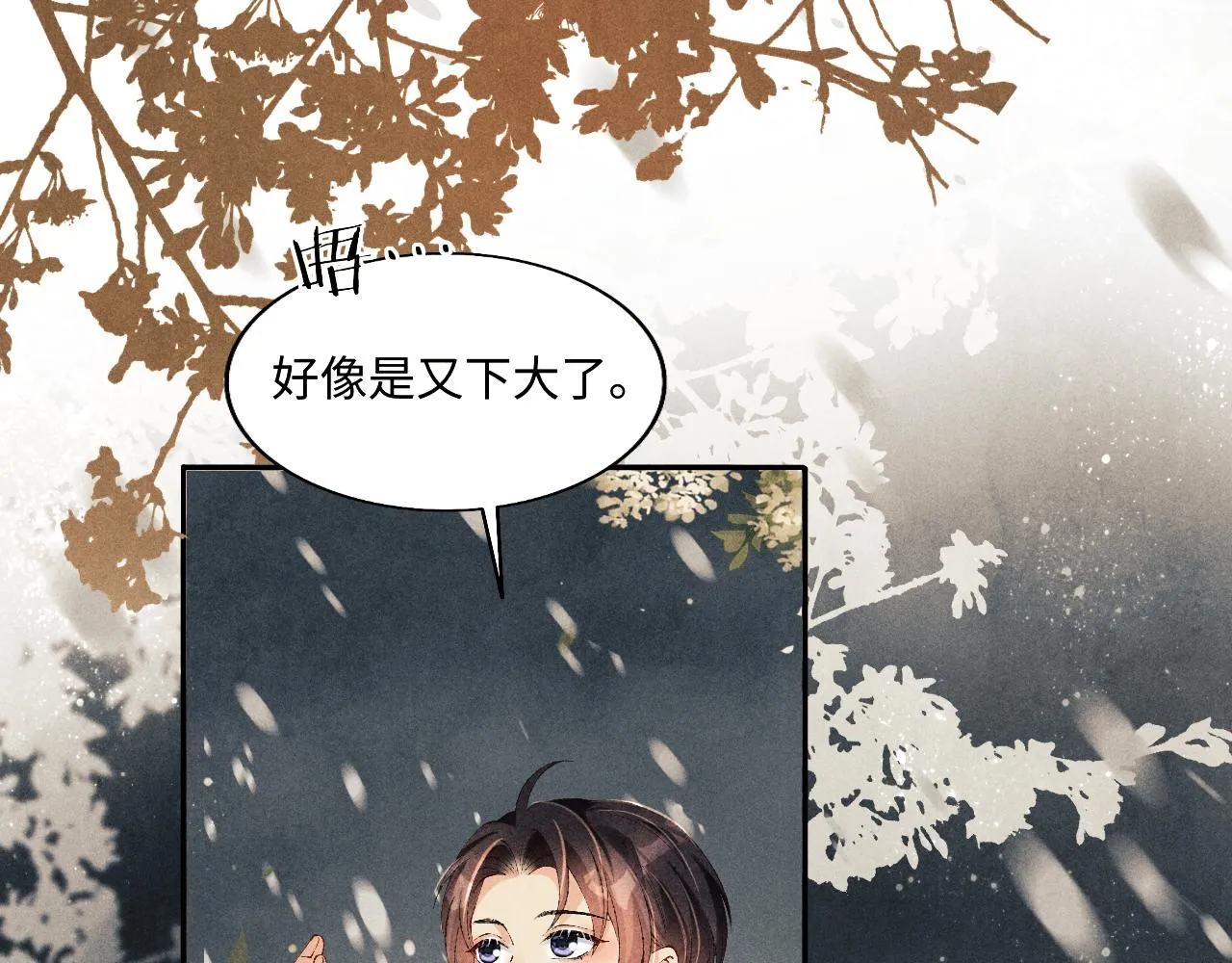 第126话 吃醋 第20页