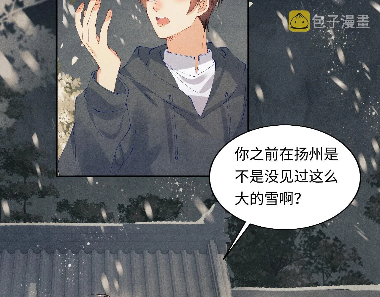 第126话 吃醋 第21页