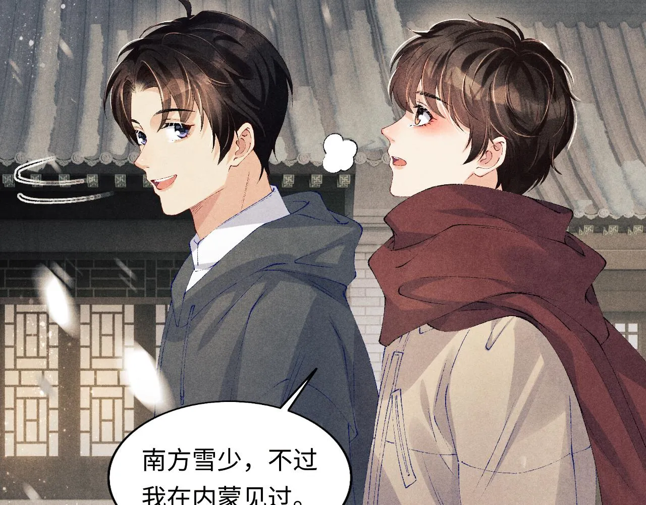 第126话 吃醋 第22页