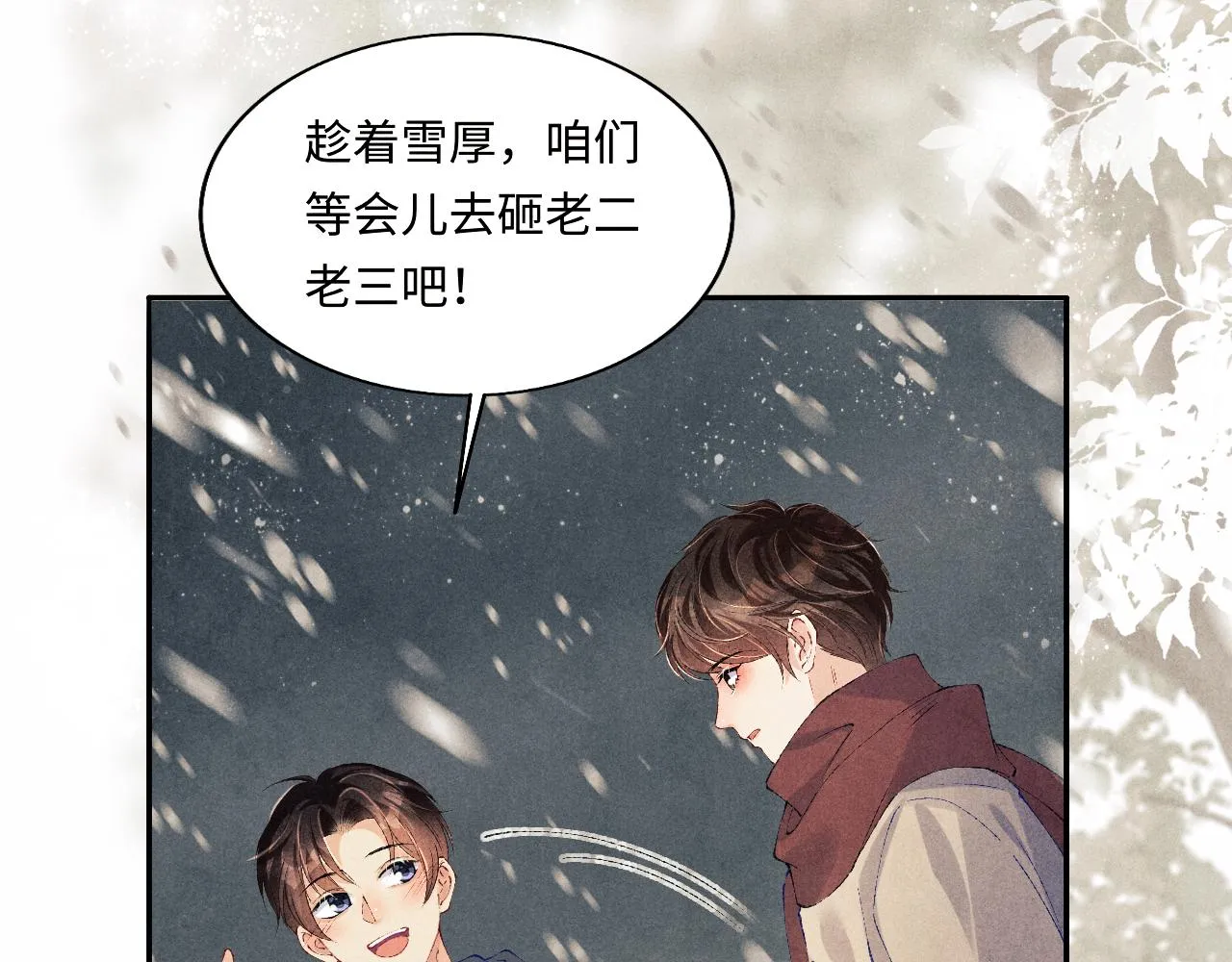 第126话 吃醋 第25页