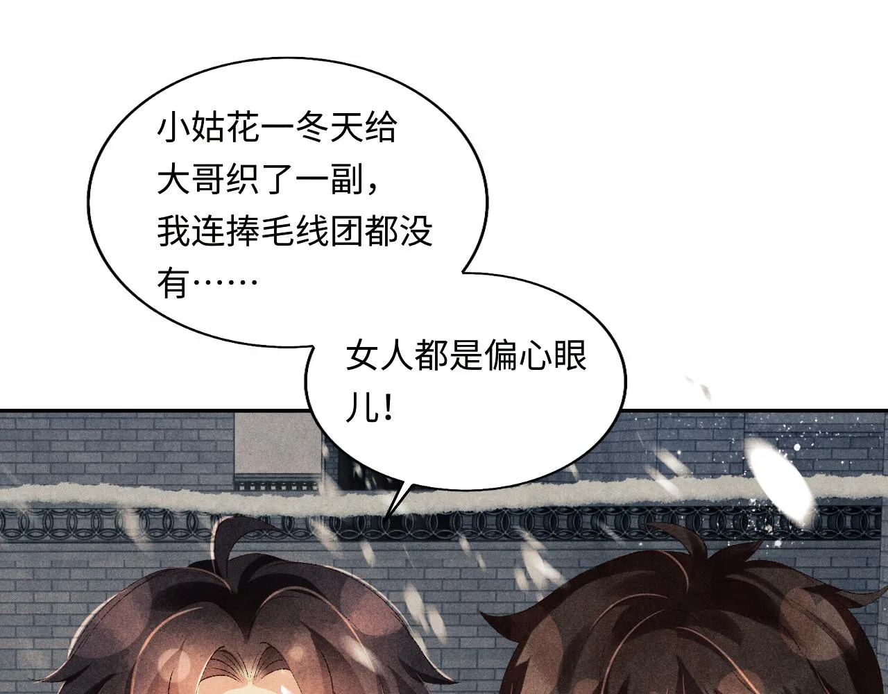 第126话 吃醋 第27页
