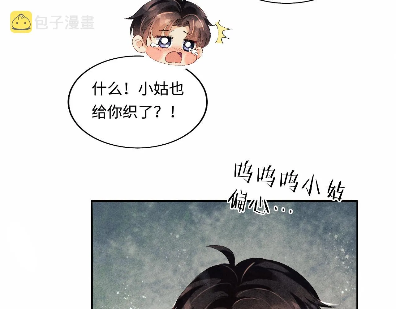 第126话 吃醋 第29页