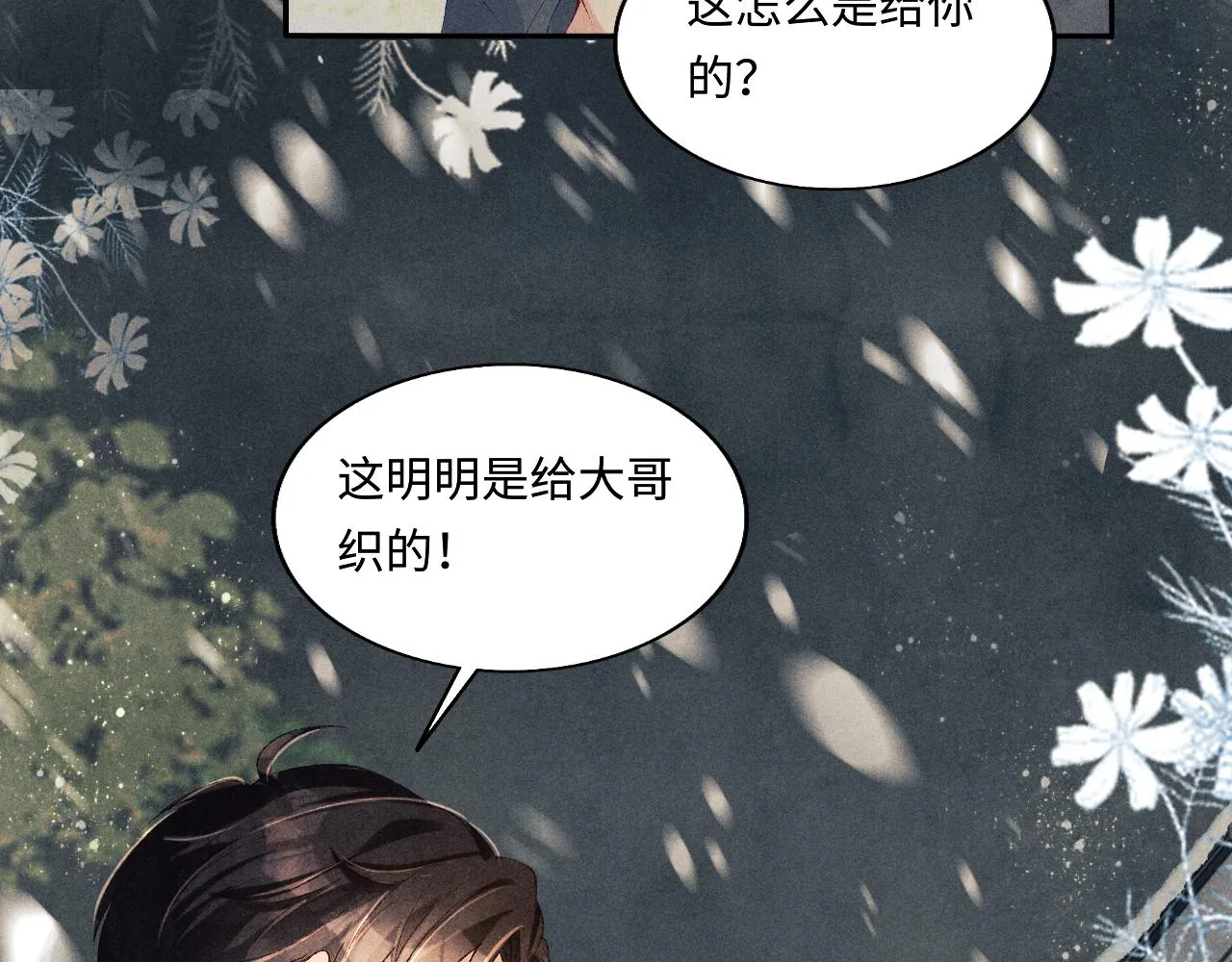 第126话 吃醋 第31页