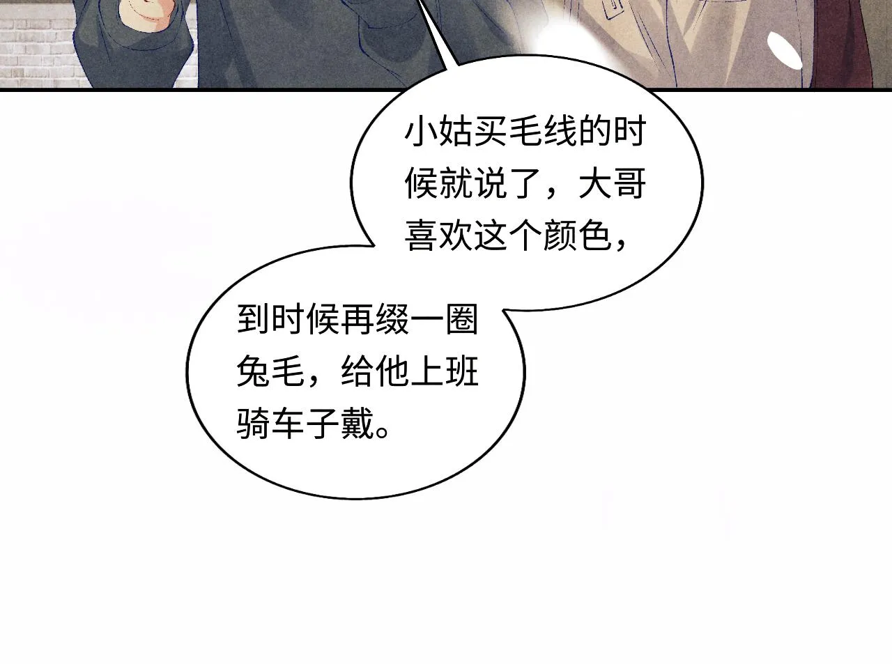 第126话 吃醋 第35页