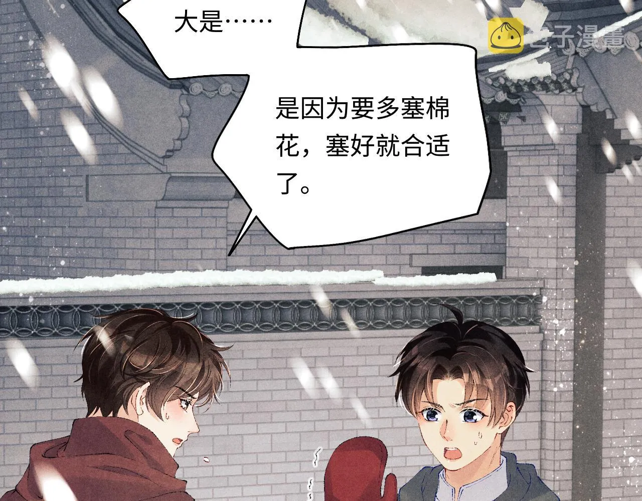 第126话 吃醋 第38页