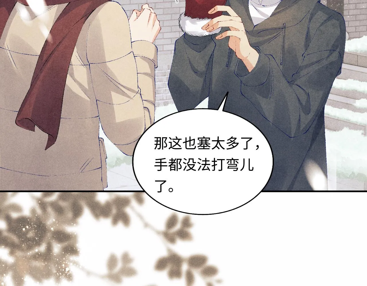第126话 吃醋 第39页