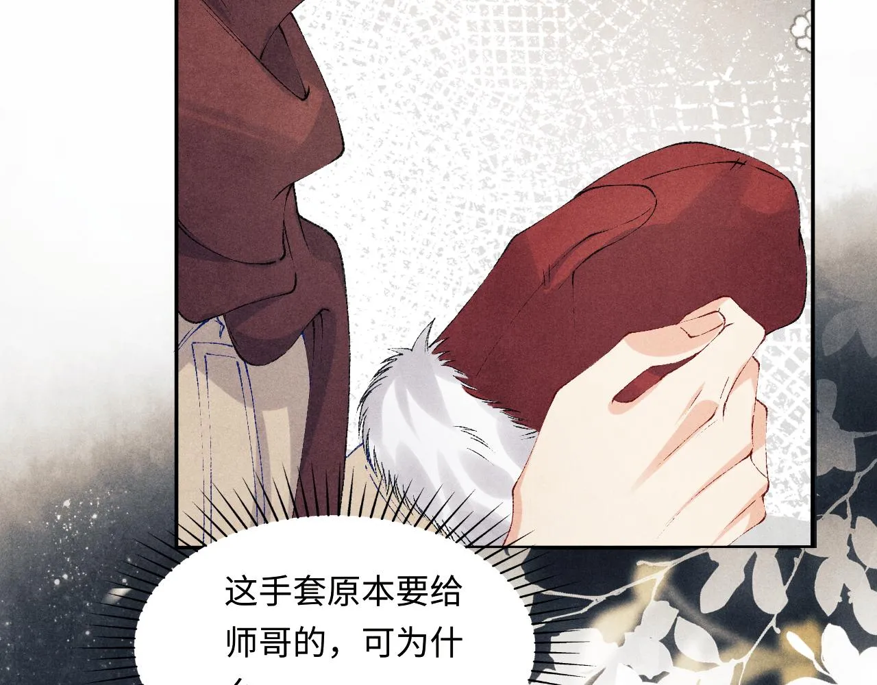 第126话 吃醋 第41页