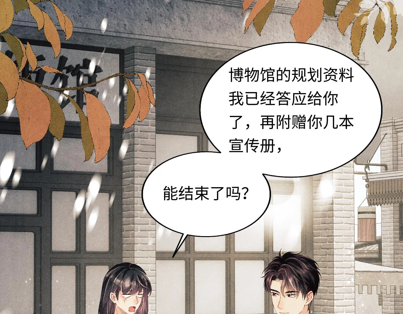 第126话 吃醋 第43页