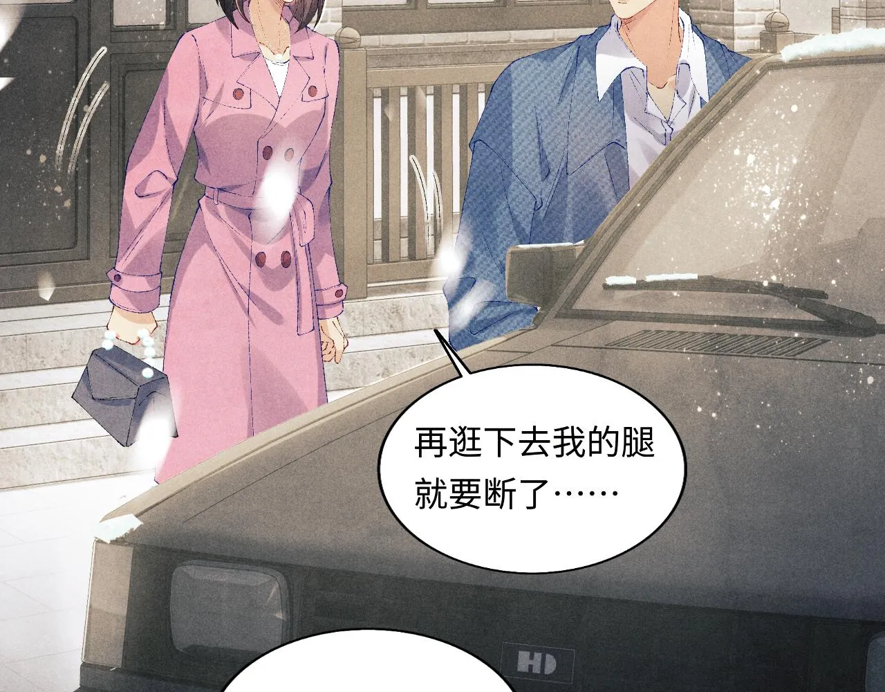 第126话 吃醋 第44页