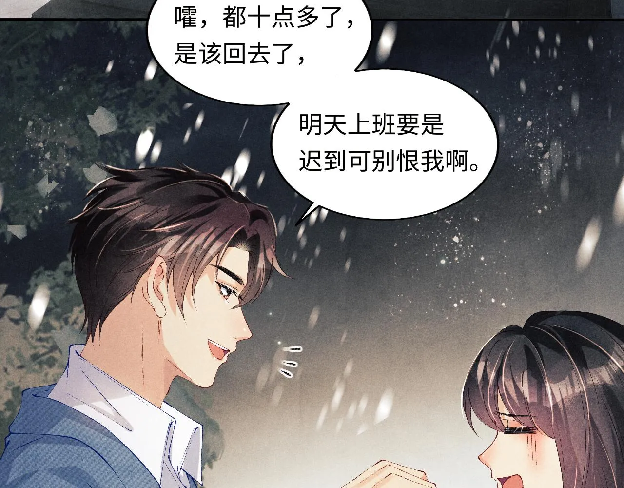 第126话 吃醋 第45页