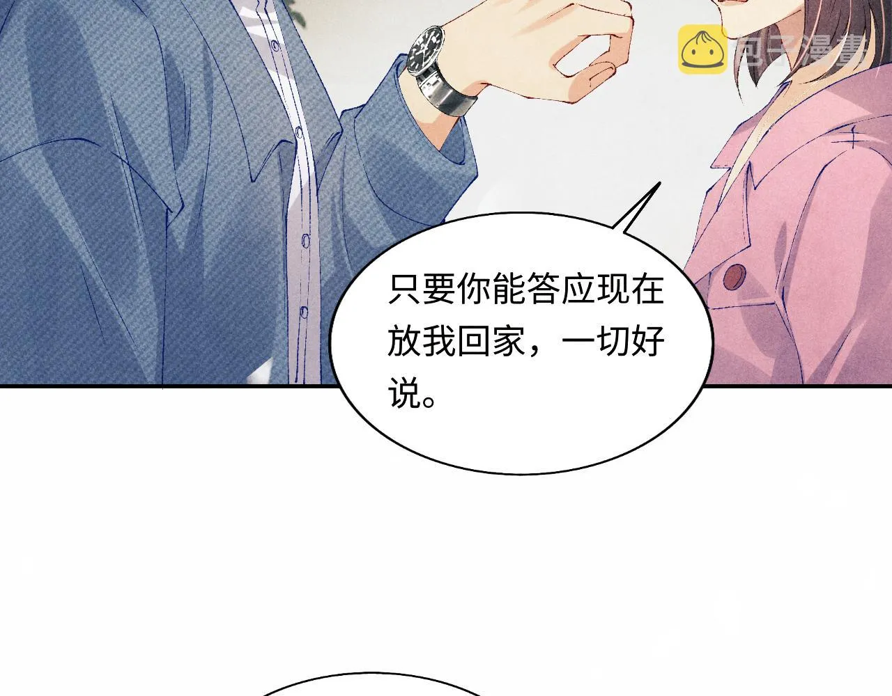 第126话 吃醋 第46页