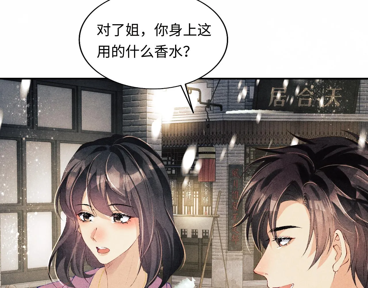 第126话 吃醋 第47页