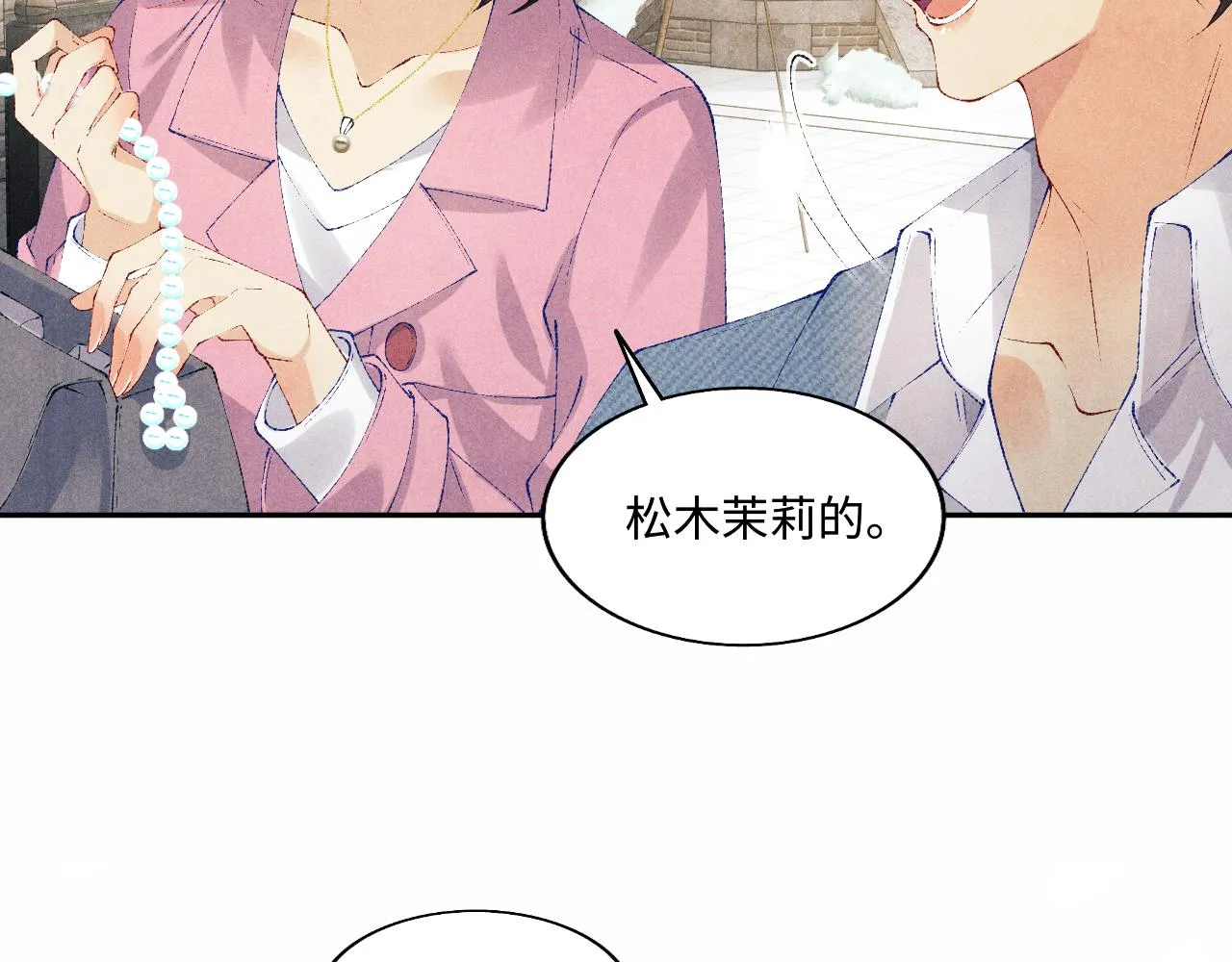 第126话 吃醋 第48页