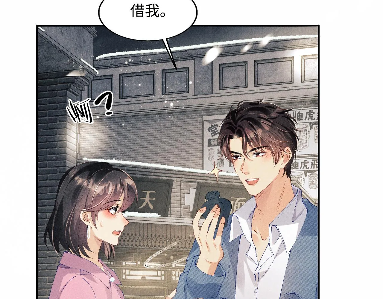 第126话 吃醋 第49页