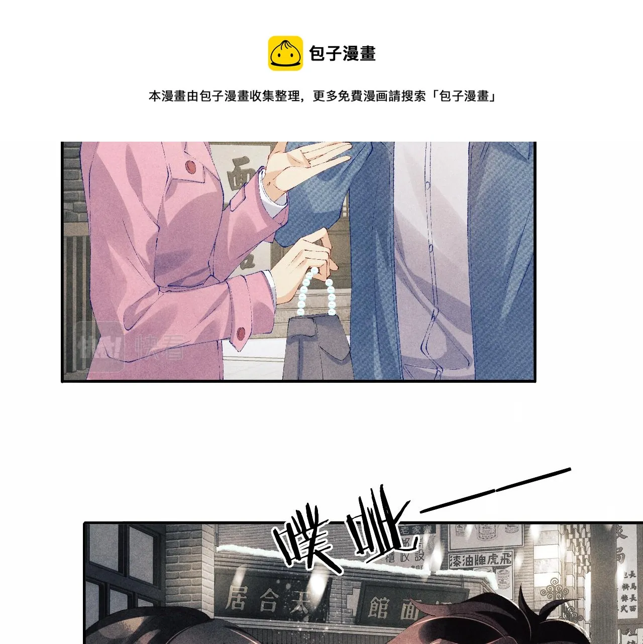 第126话 吃醋 第50页