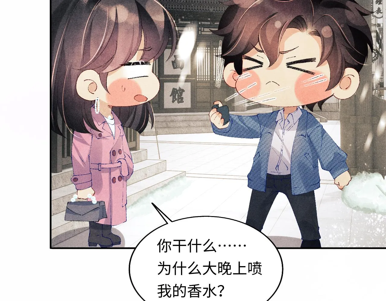 第126话 吃醋 第51页