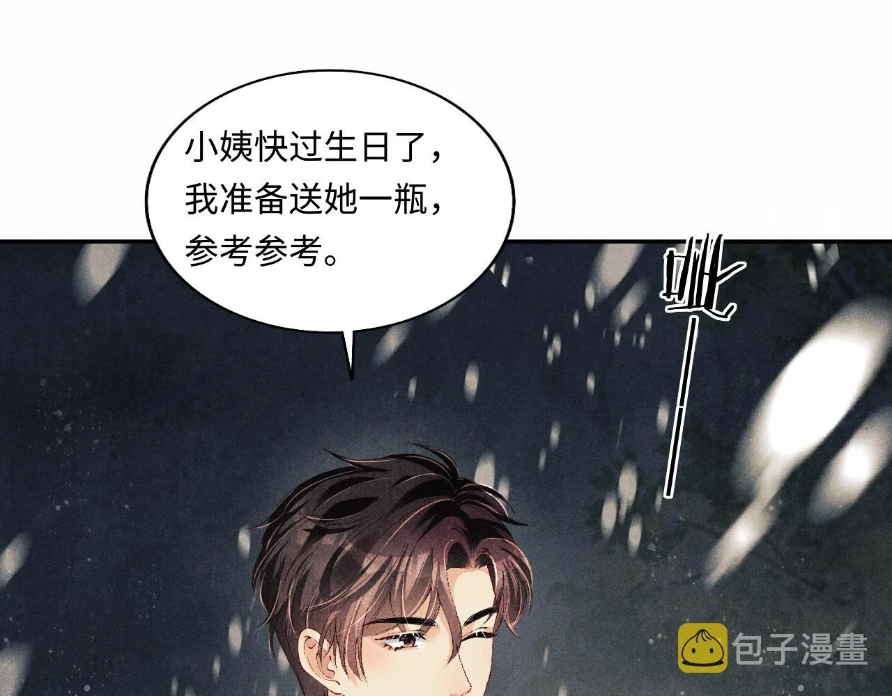 第126话 吃醋 第53页