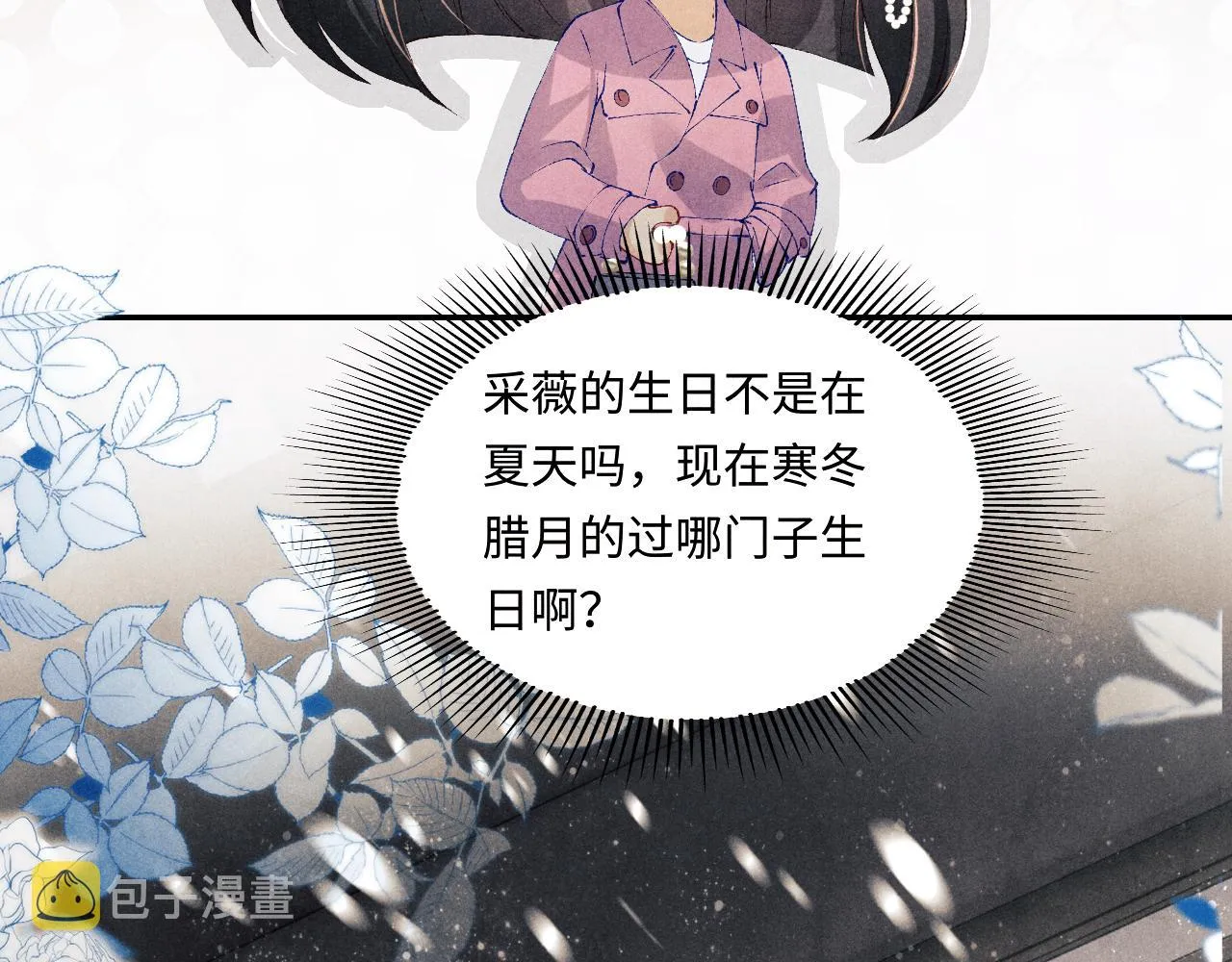 第126话 吃醋 第56页