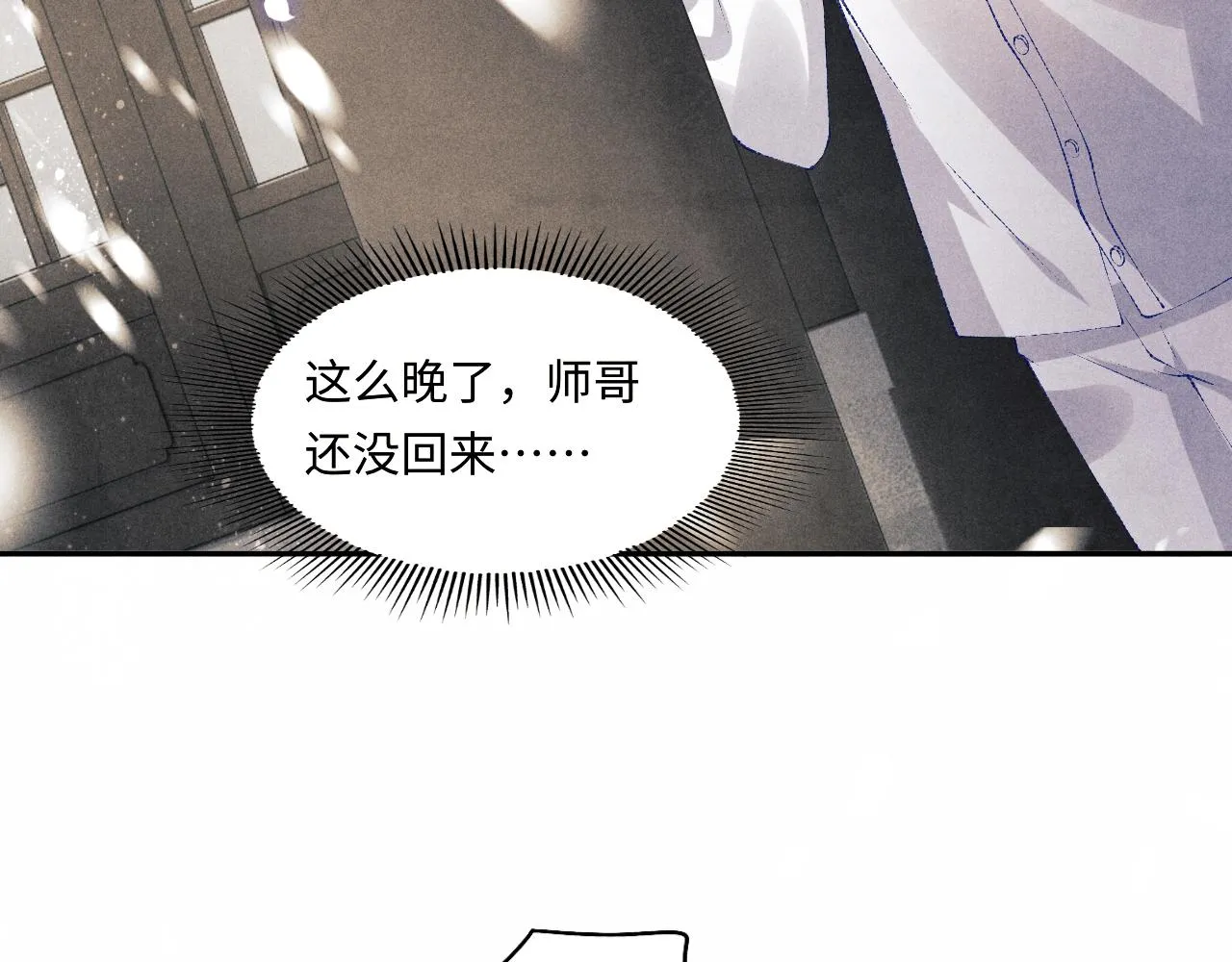 第126话 吃醋 第59页