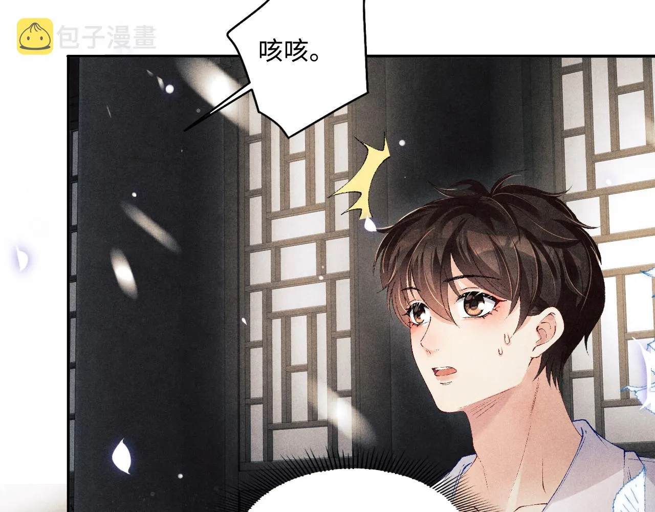 第126话 吃醋 第60页