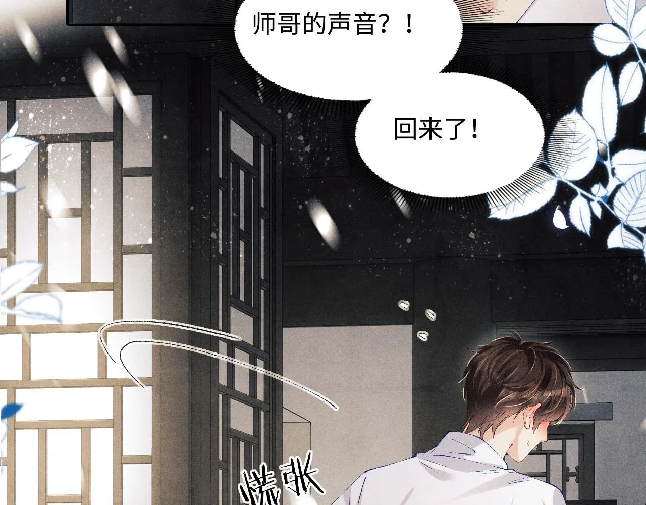 第126话 吃醋 第61页