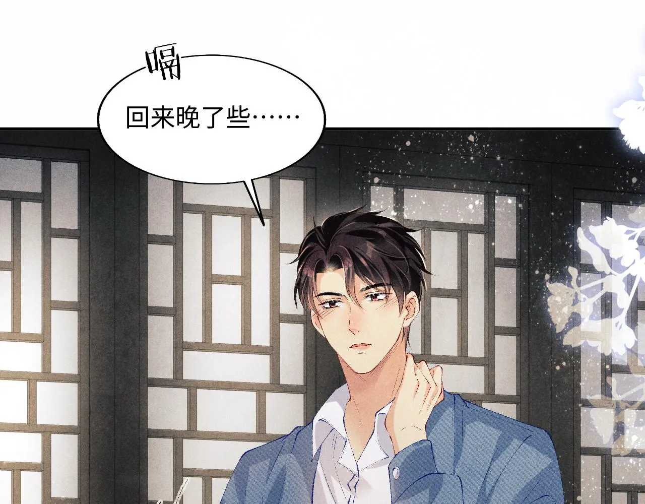第126话 吃醋 第69页