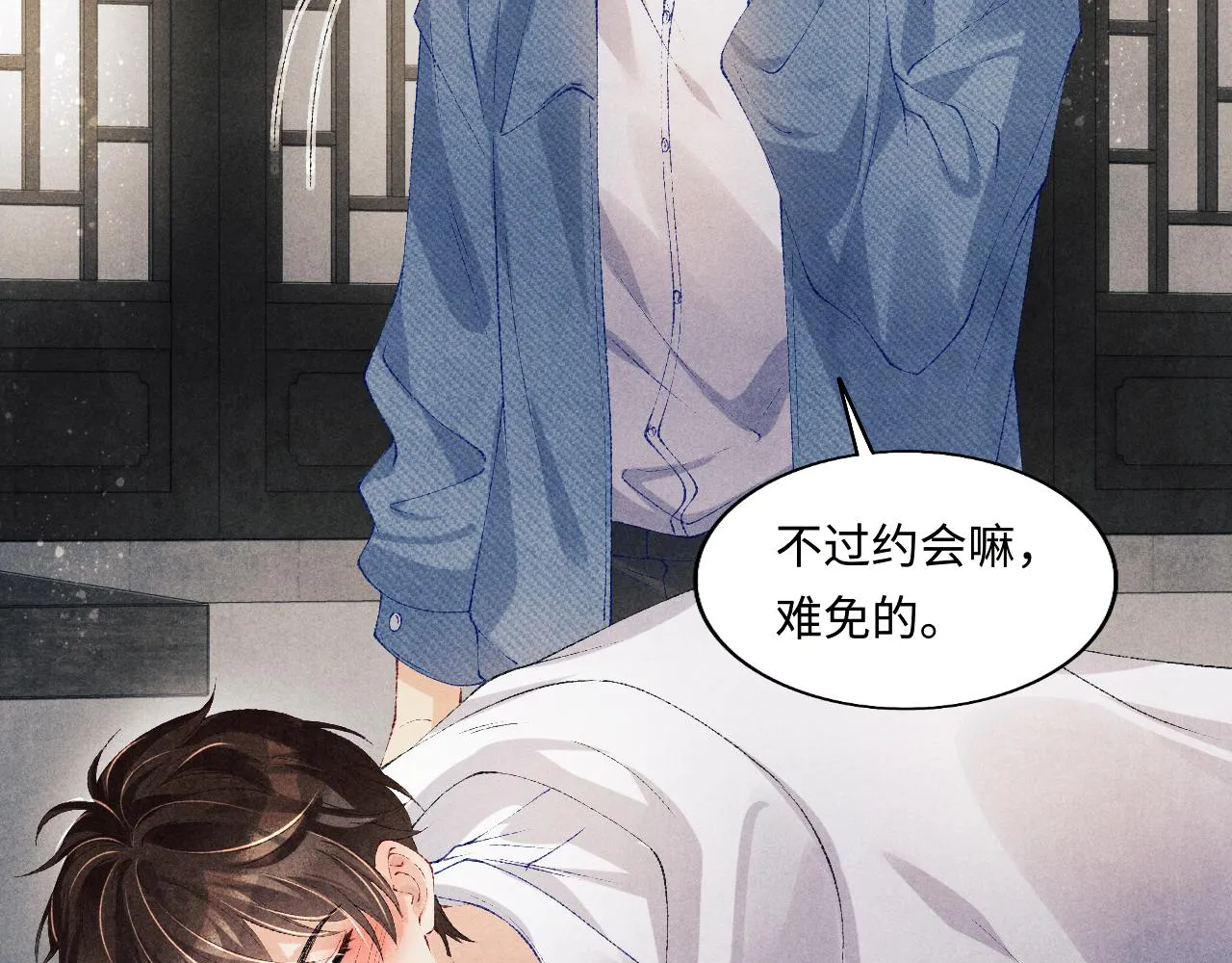 第126话 吃醋 第70页