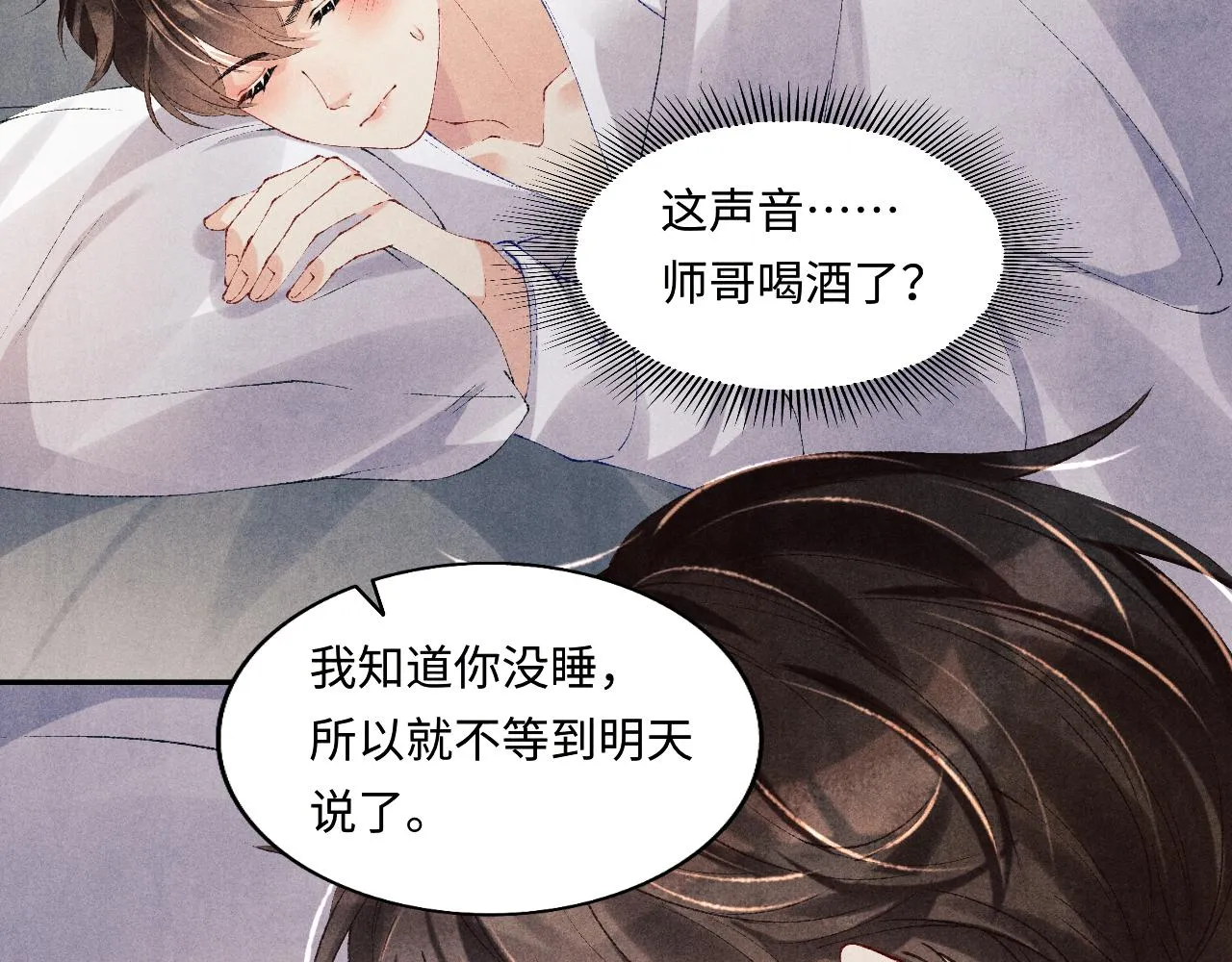 第126话 吃醋 第71页