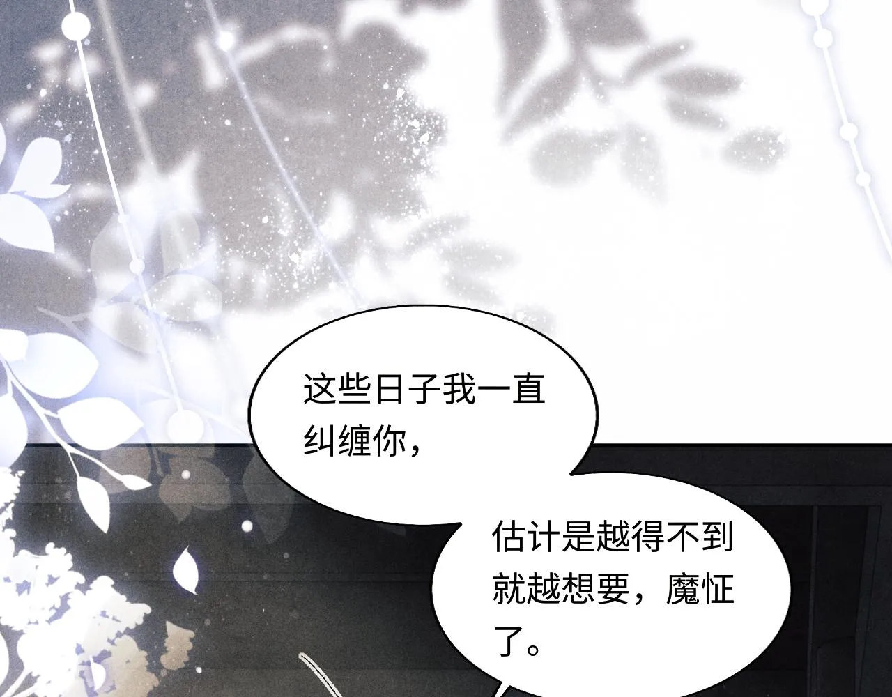 第126话 吃醋 第73页