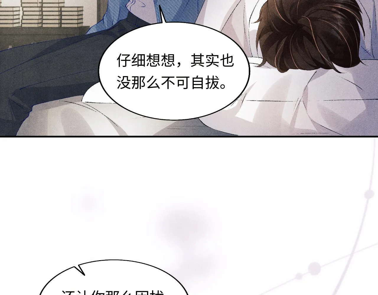 第126话 吃醋 第75页