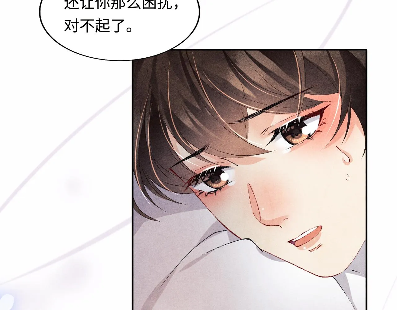 第126话 吃醋 第76页