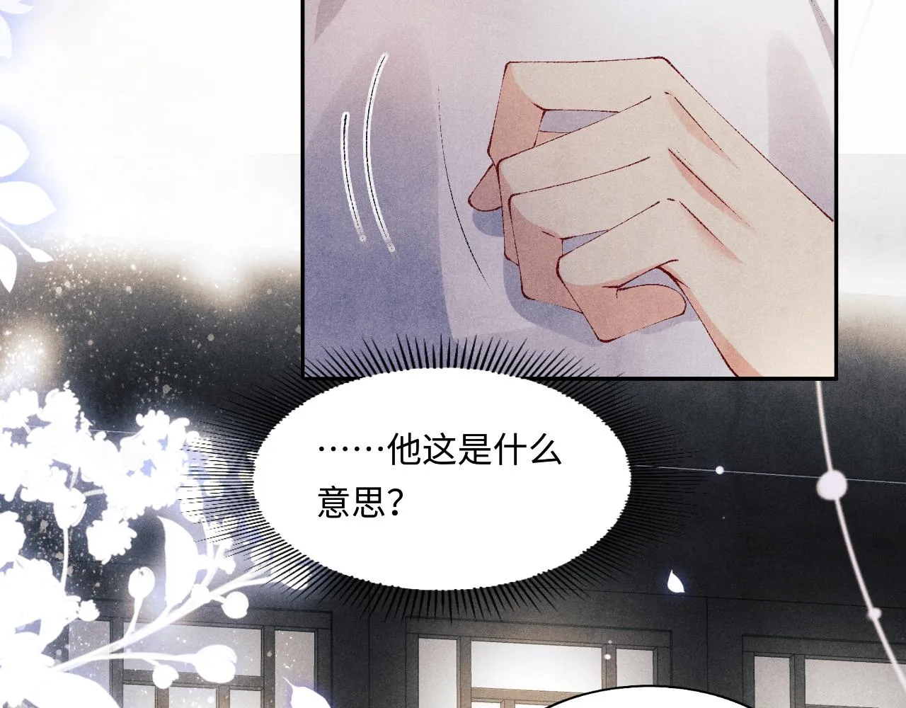 第126话 吃醋 第77页