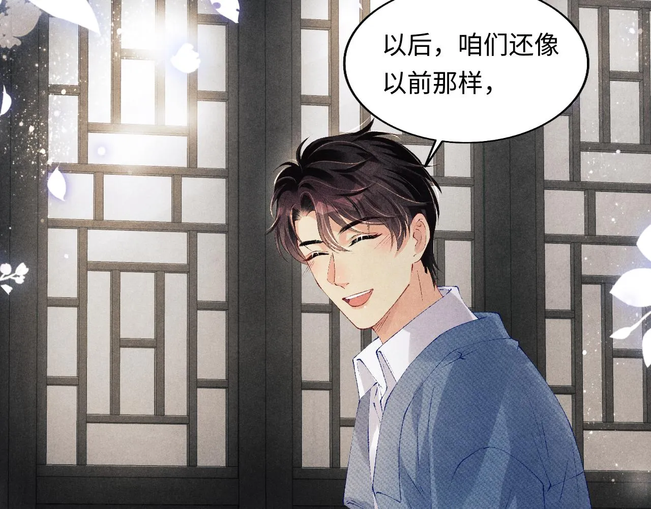 第126话 吃醋 第78页