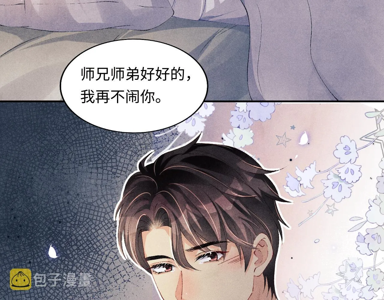 第126话 吃醋 第80页