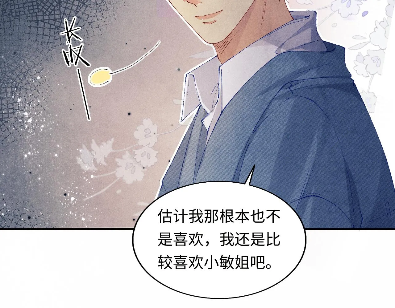 第126话 吃醋 第81页