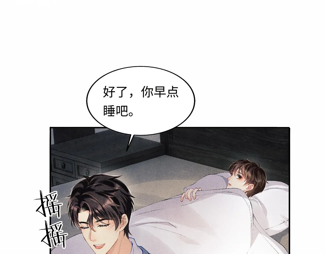 第126话 吃醋 第82页