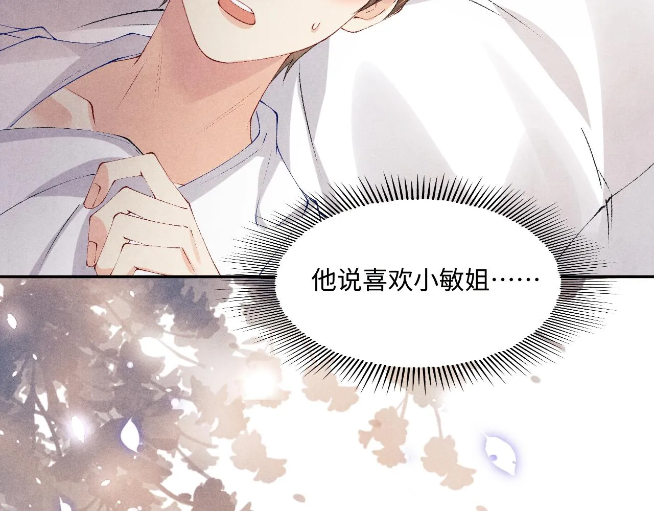 第126话 吃醋 第86页