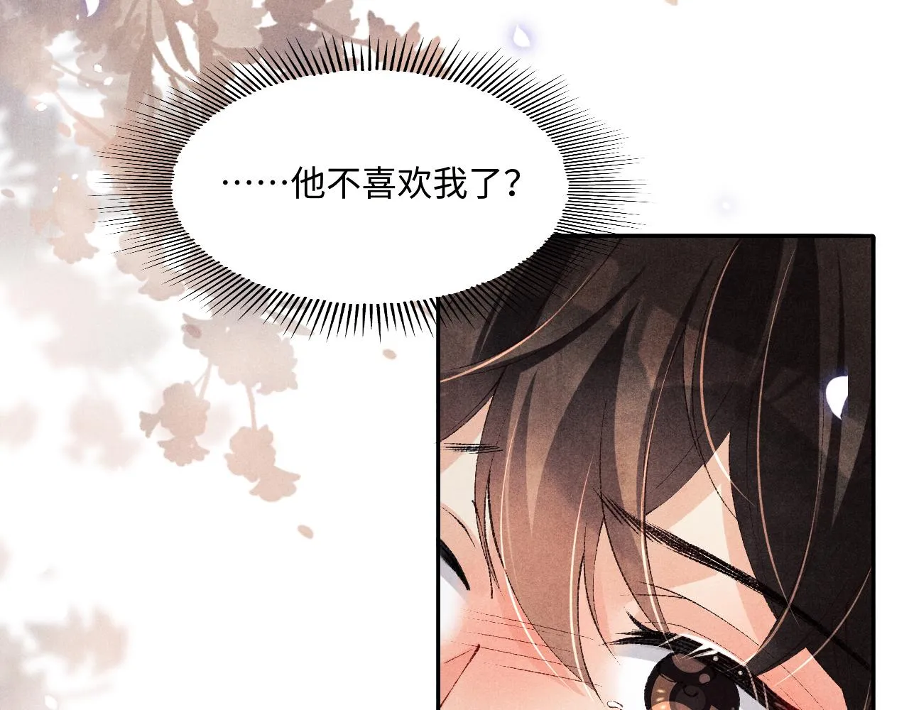 第126话 吃醋 第87页