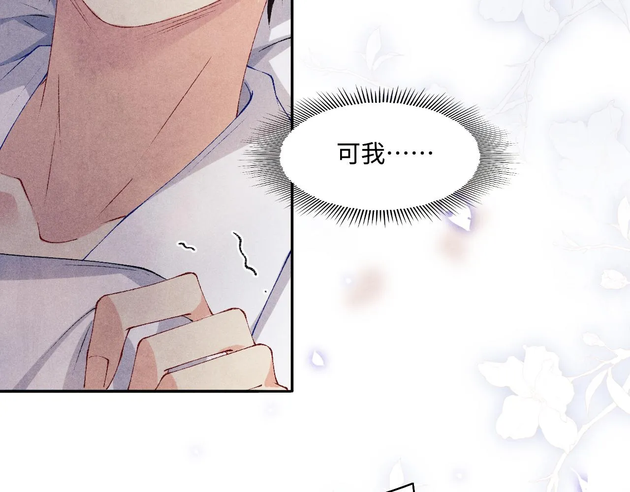 第126话 吃醋 第89页