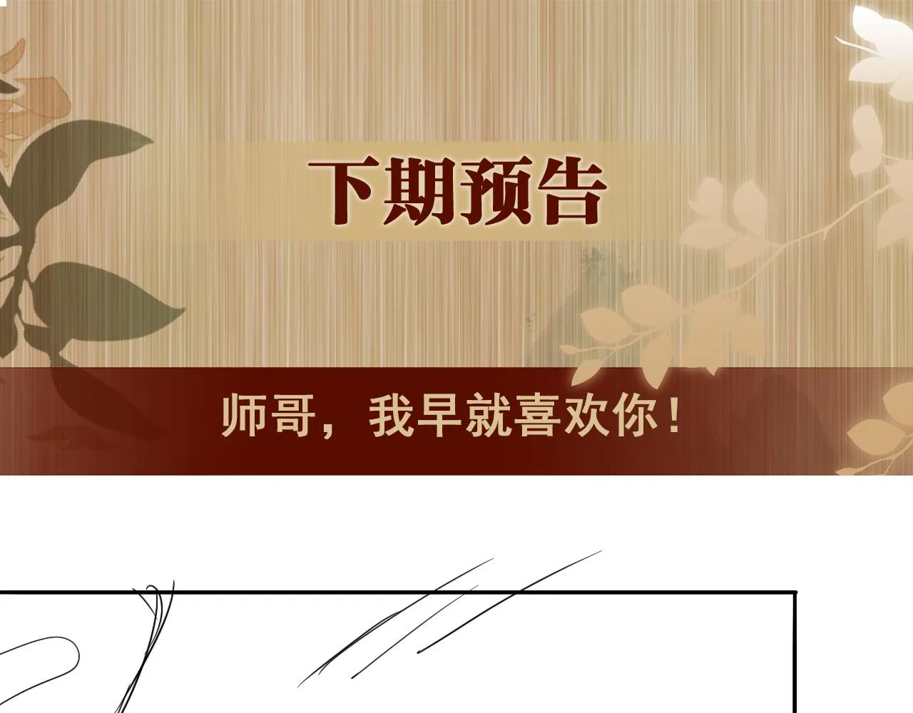 第126话 吃醋 第96页