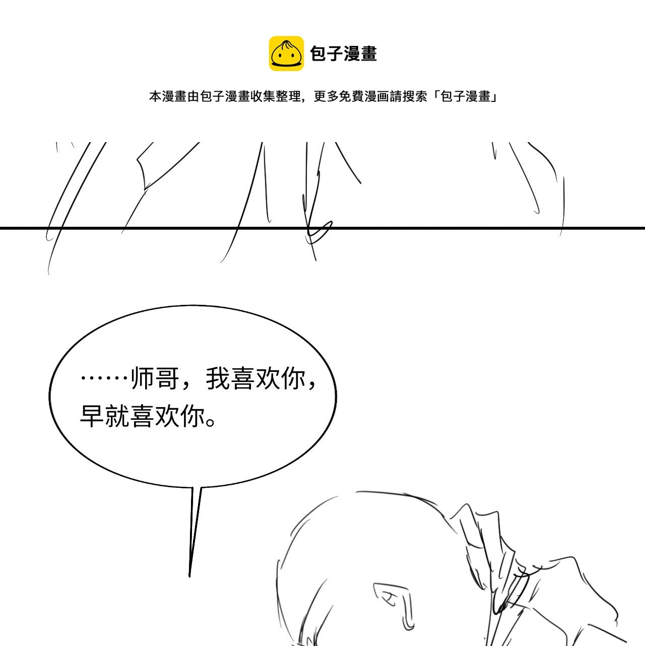 第126话 吃醋 第99页