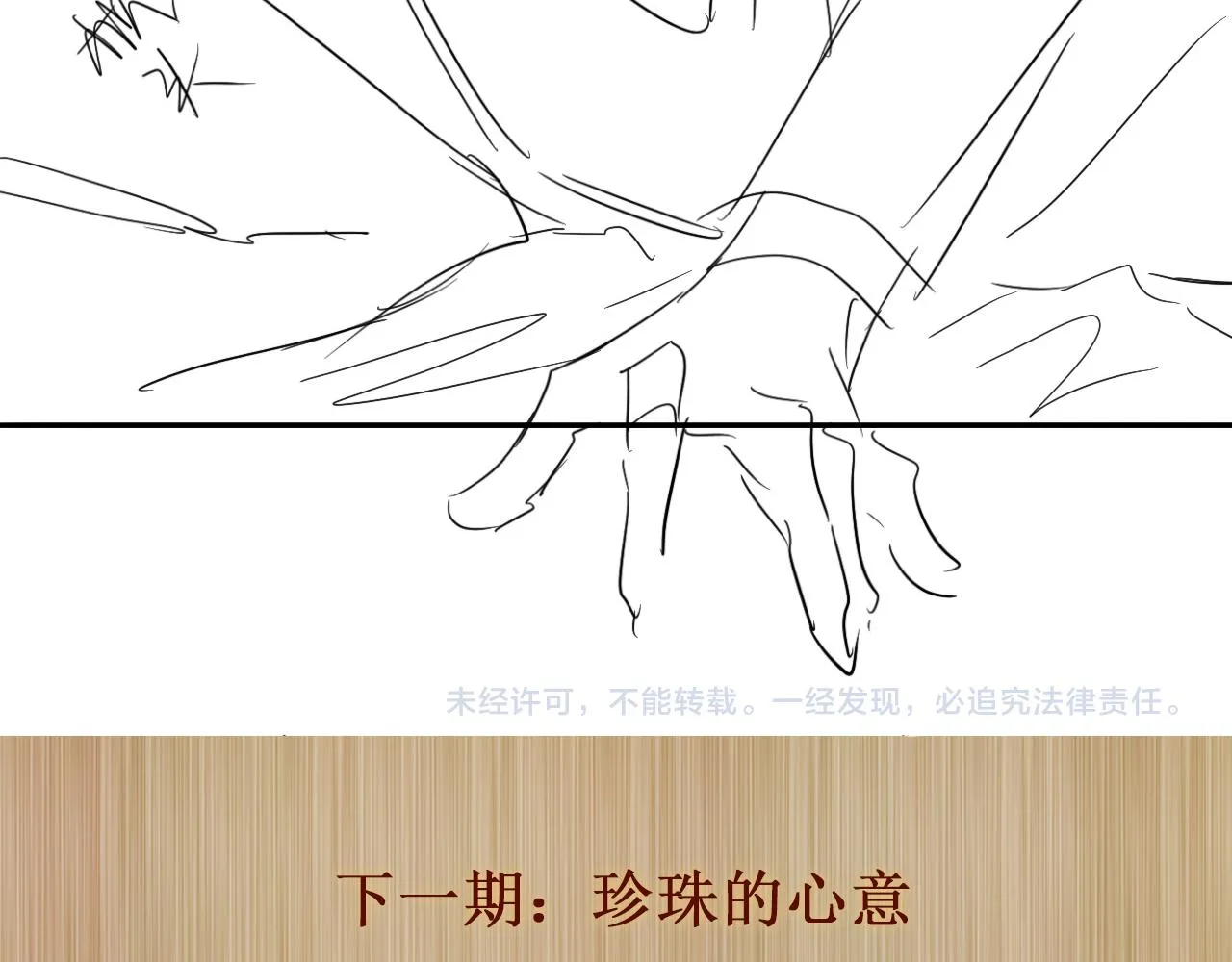 第126话 吃醋 第101页