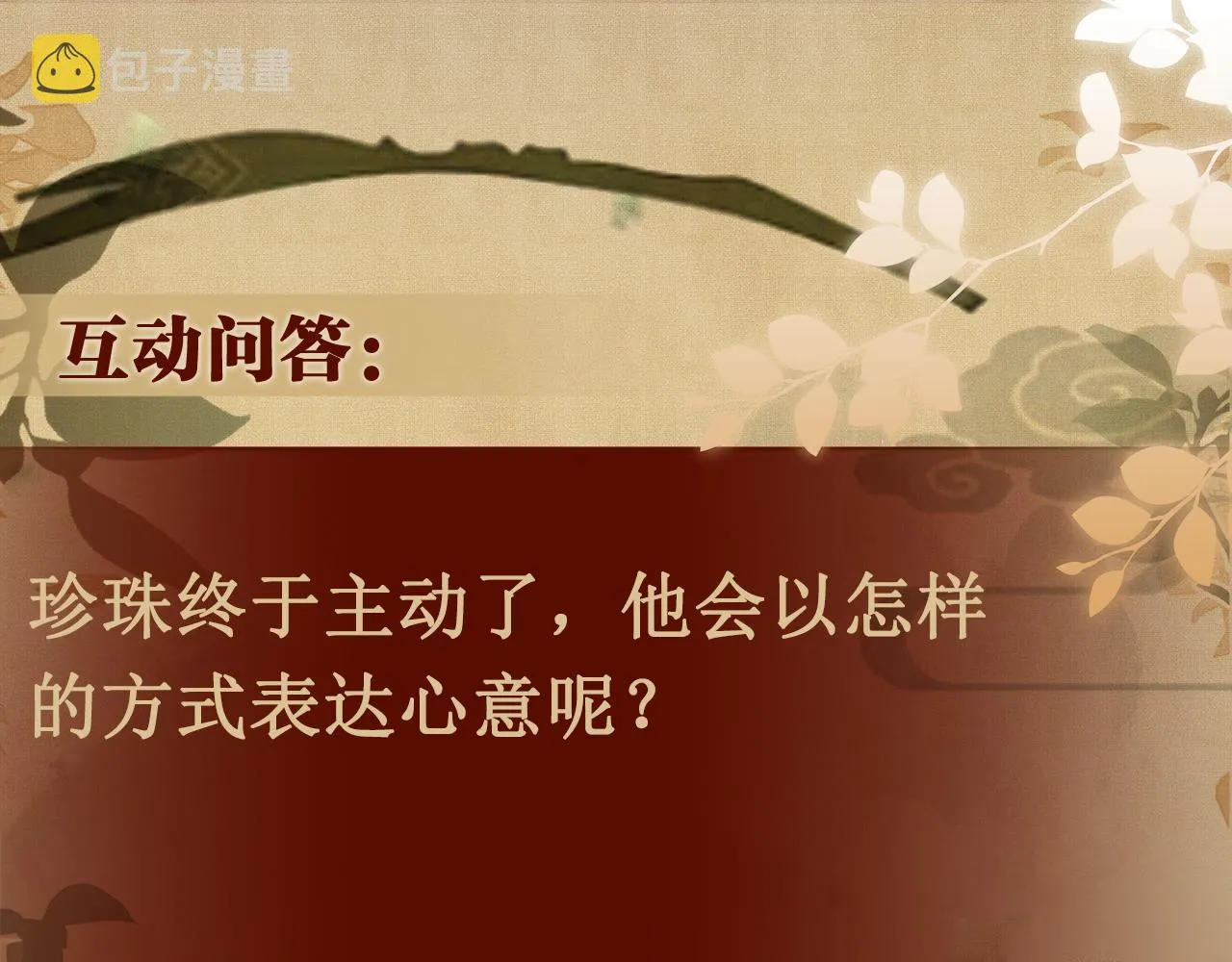 第126话 吃醋 第103页