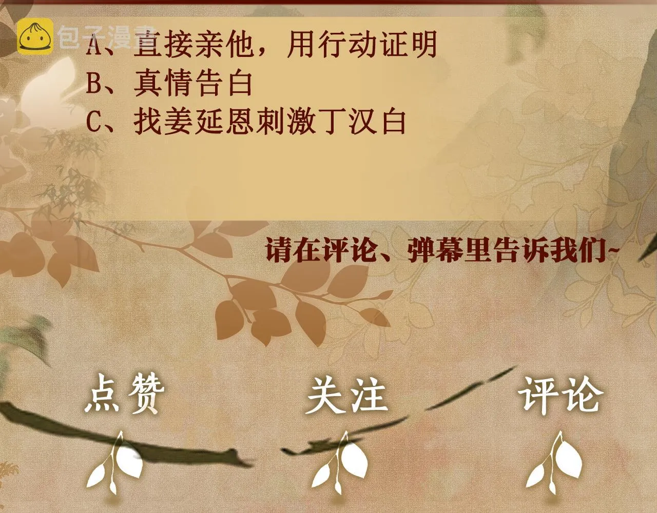 第126话 吃醋 第104页