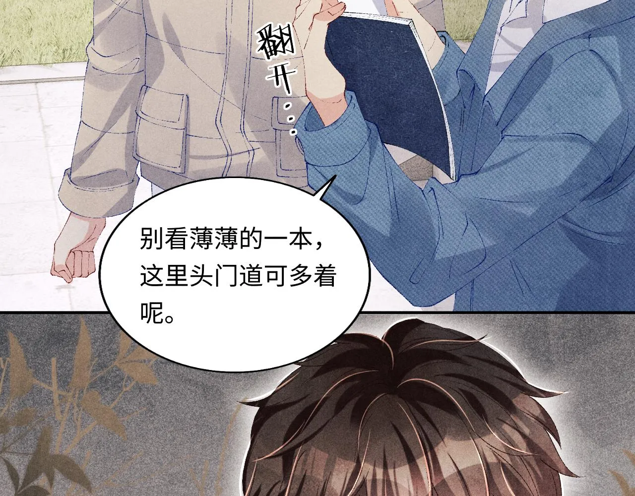 第124话 为玉销记造势 第19页