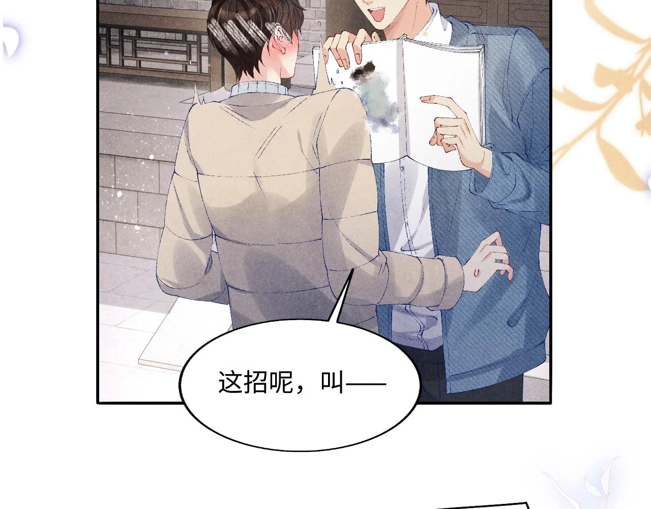 第124话 为玉销记造势 第23页