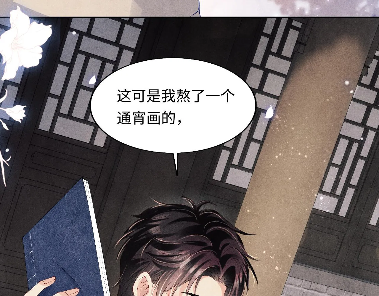 第124话 为玉销记造势 第27页